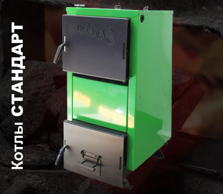 Котел Донбасс Стандарт